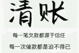 萍乡讨债公司成功追回拖欠八年欠款50万成功案例